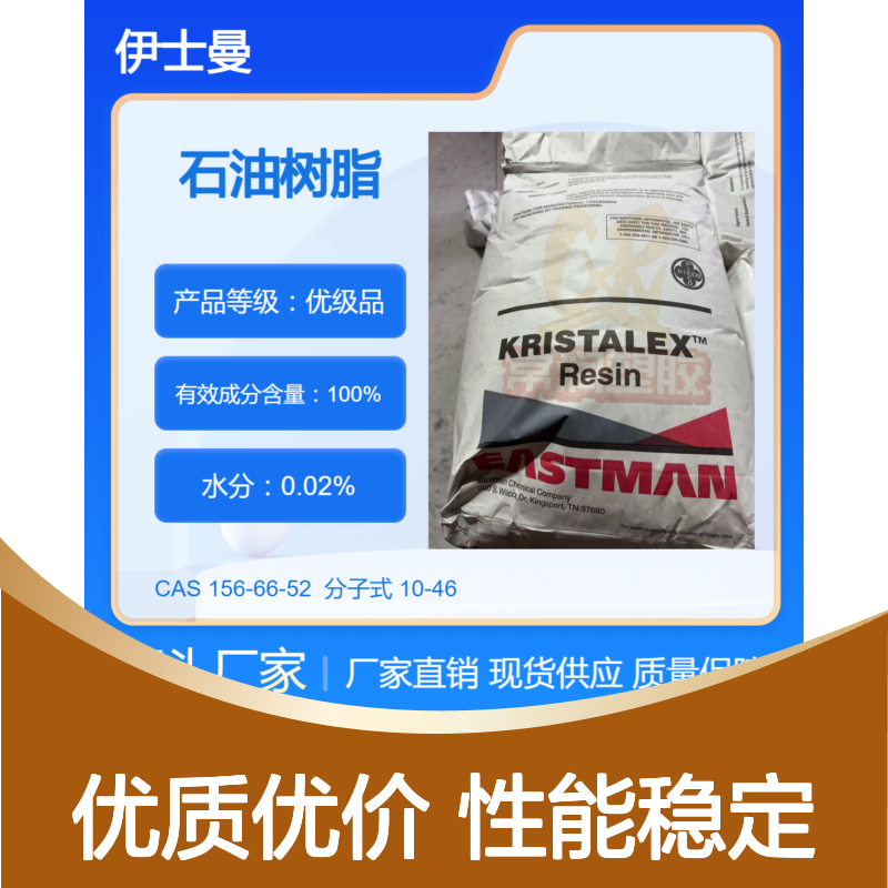 美国伊士曼脂肪族碳氢树脂(C5)石油树脂 7590-N 低气味 提高附着力