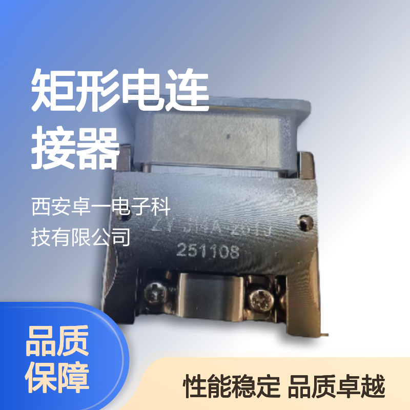 矩形电连接器 J14A-26TJ 按需定制 J14A系列焊接型