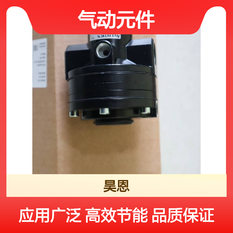 供应安沃驰气动元件0821302055 高精度反应快
