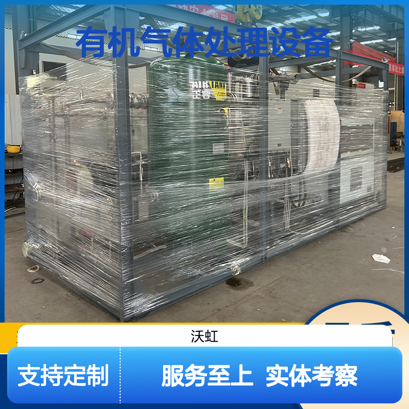 沃虹改性活性炭有机气体处理设备 定制服务 品质可靠