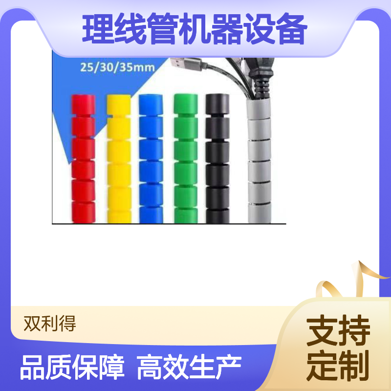 包线管收纳器生产线双利得定制理线管机器设备