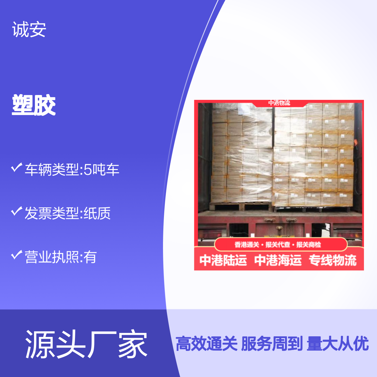 诚安物流 5吨车香港入仓专线 快速发货 售后无忧