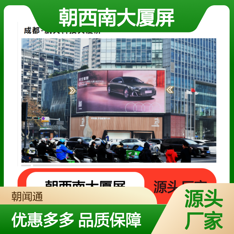 成都锦江区 人民南路与红照壁街交汇处东北角 朝西南大厦屏