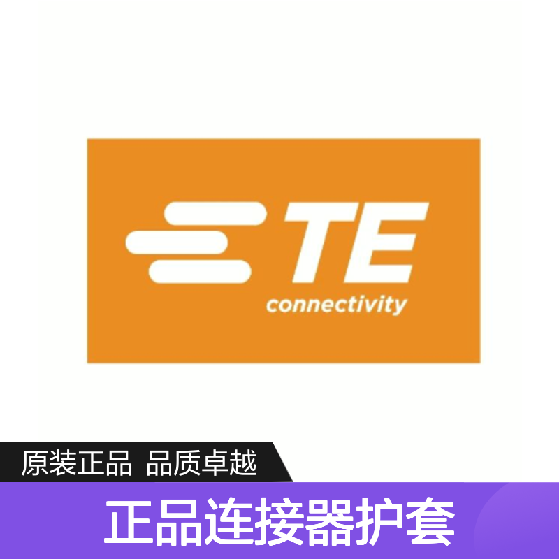 170887-4 TE Connectivity原装正品连接器护套