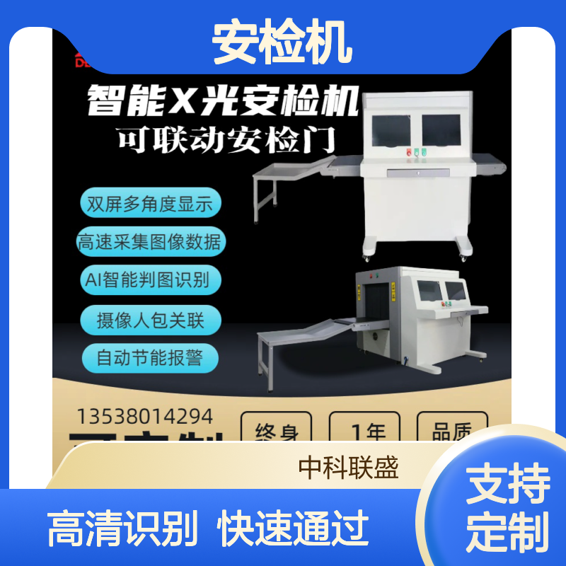 中科联穿透力43MM钢板高清识别X光安检机6550医院学校法院展会用