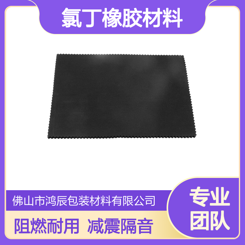 鸿辰阻燃减震CR泡绵片材 燃气灶密封耐高温氯丁橡胶材料 可背胶分切