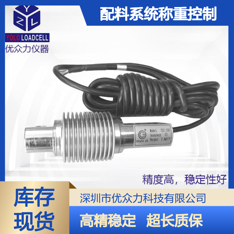 HSXB-A-500kg配料系统称重控制 500kg波纹管称重传感器