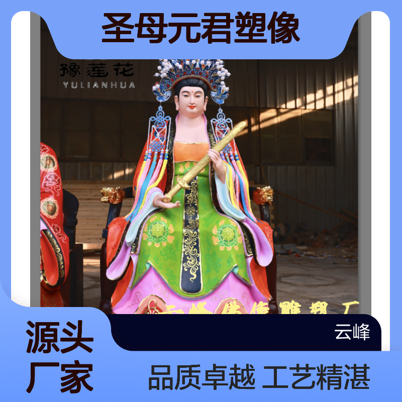 九天玄女神像九天圣母九天玄母天尊 送子娘娘圣母元君塑像寺庙雕塑