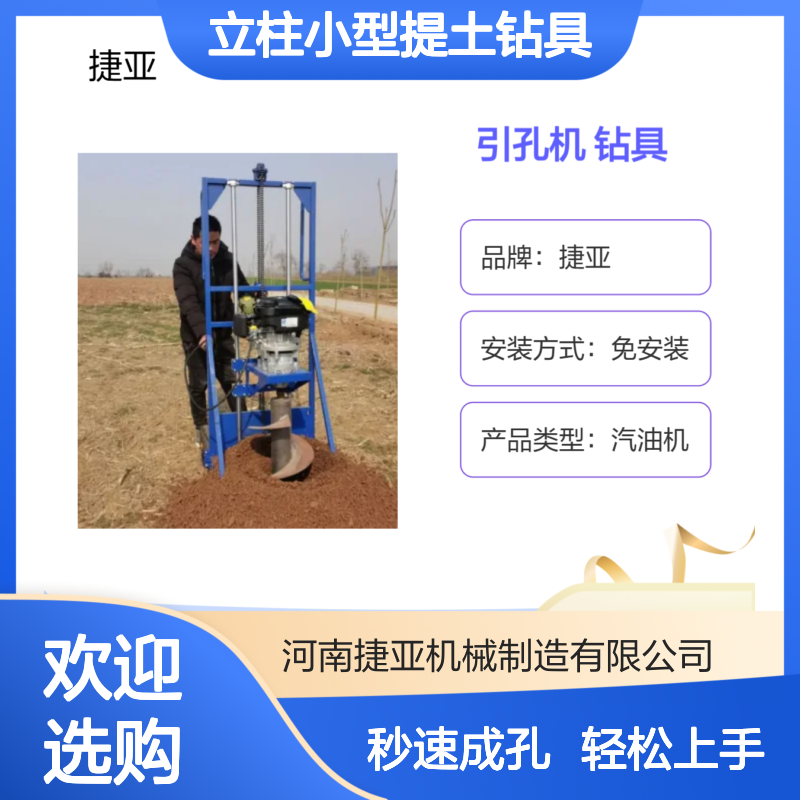 电力光伏钻桩引孔打洞机 捷亚sp 螺旋式立柱小型提土钻具