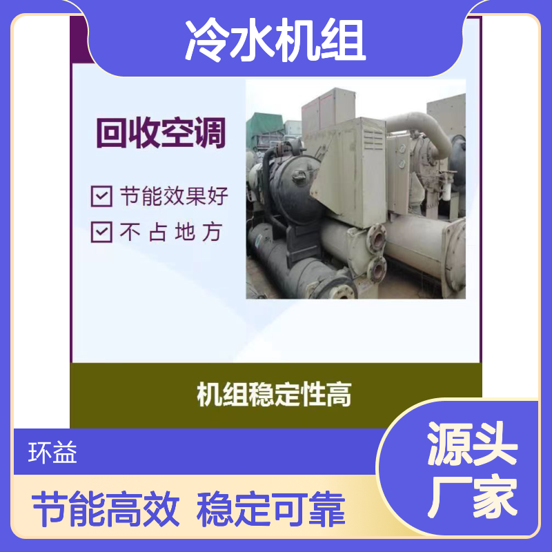二手制冷设备回收 新旧不限 上门看货 工厂收购中央空调 冷水机组