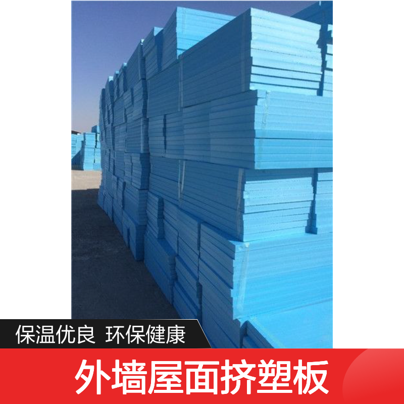 三益新材料 外墙屋面挤塑板 保温性能好 环保型产品 可按需定制