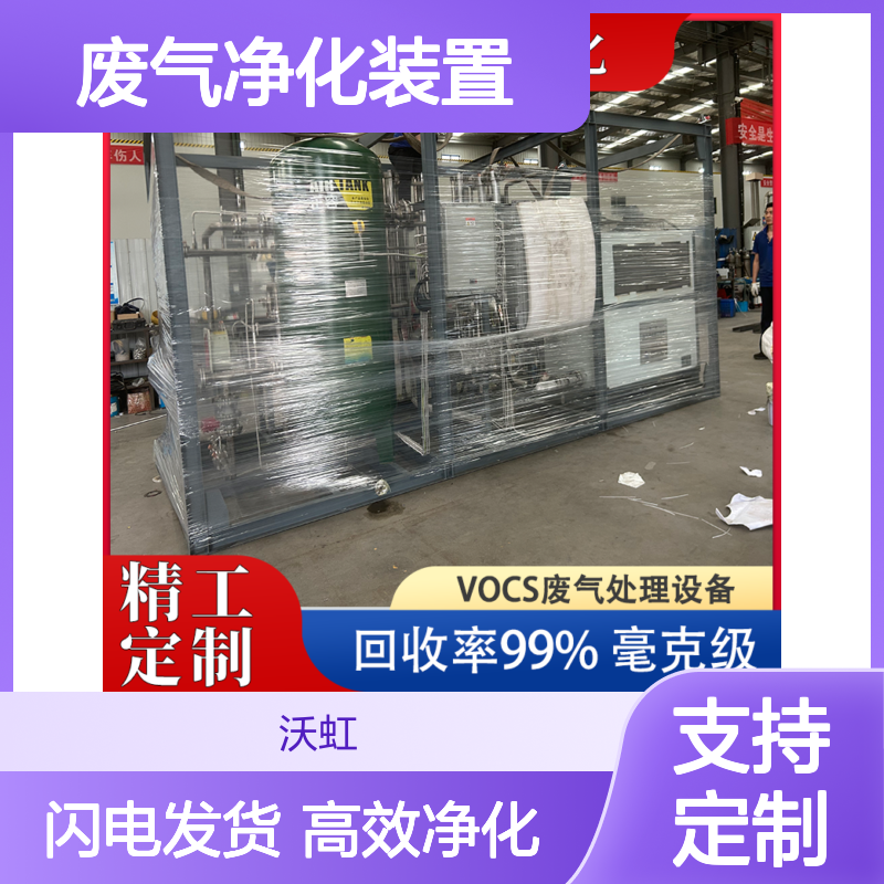 丙酮工业级VOCs废气净化装置膜分离+活性炭吸附处理效率高