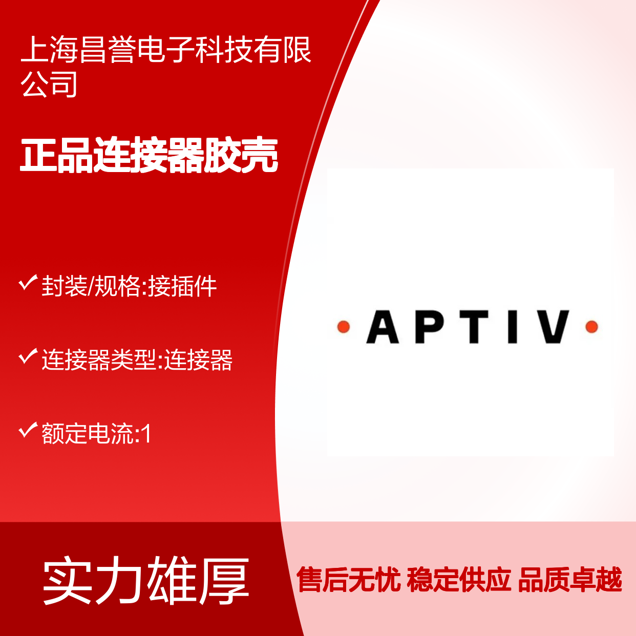 13521467 APTIV安波福原装正品连接器胶壳 电子元器件必备