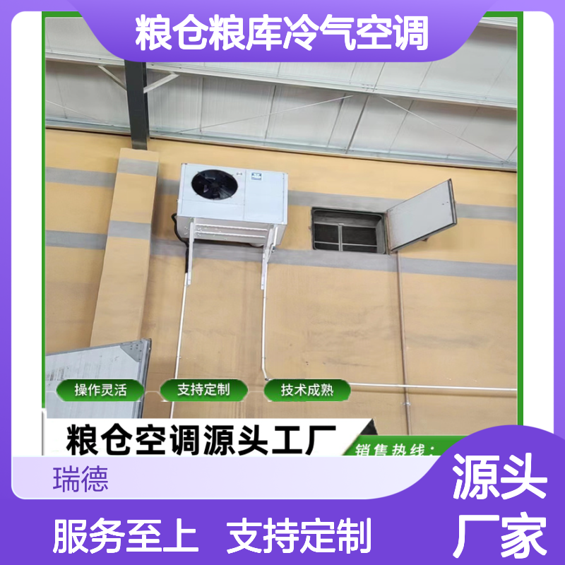 粮仓粮库冷气空调 支持定制高效节能 技术成熟