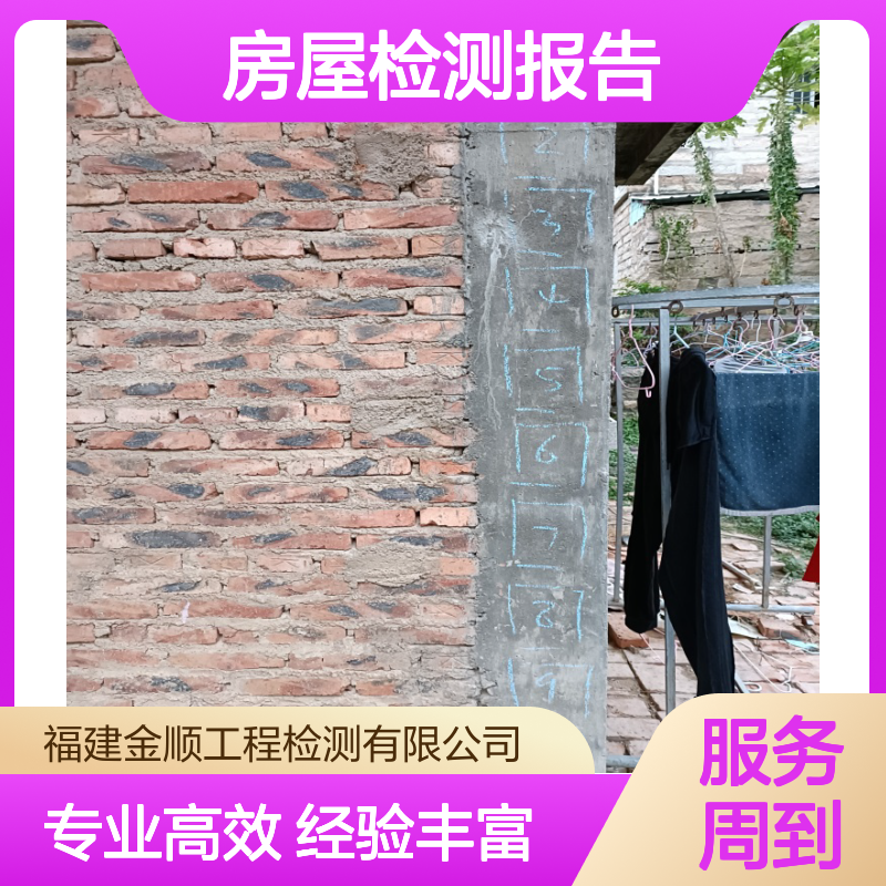房屋质量检测报告 专业第三方机构出具 全国通用服务