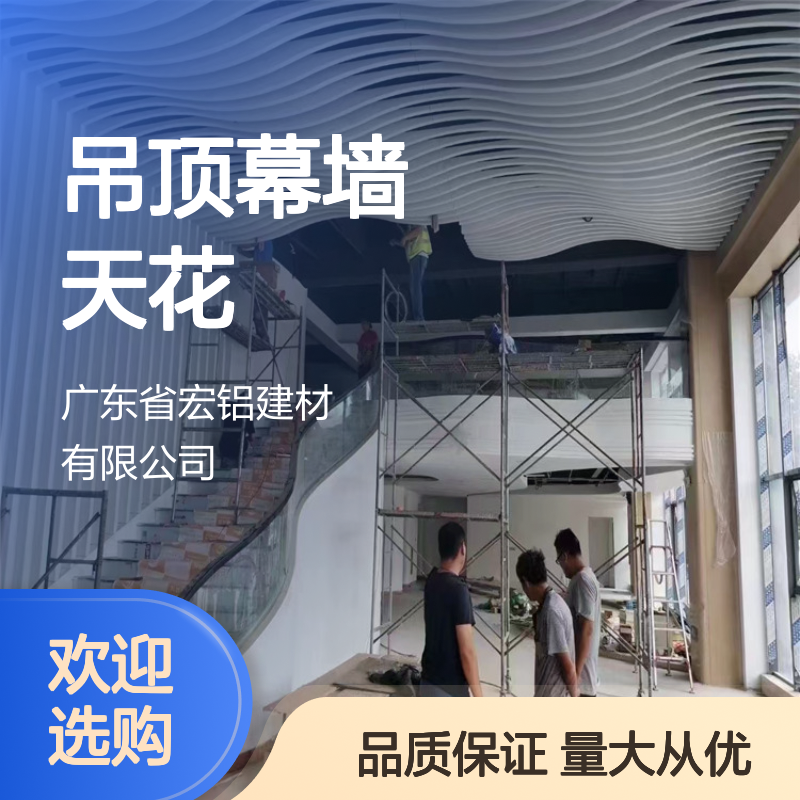 宏铝建材 铝单板吊顶幕墙天花 新型环保建材 满足建筑造型需求