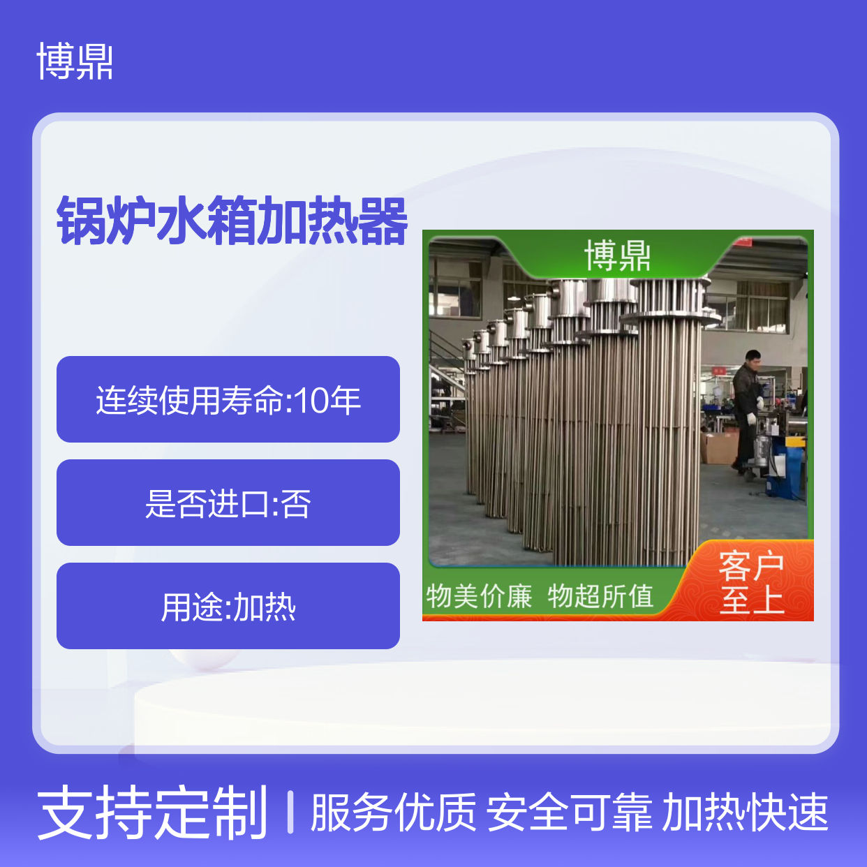 博鼎制热 防爆加热器 锅炉专用 高效加热