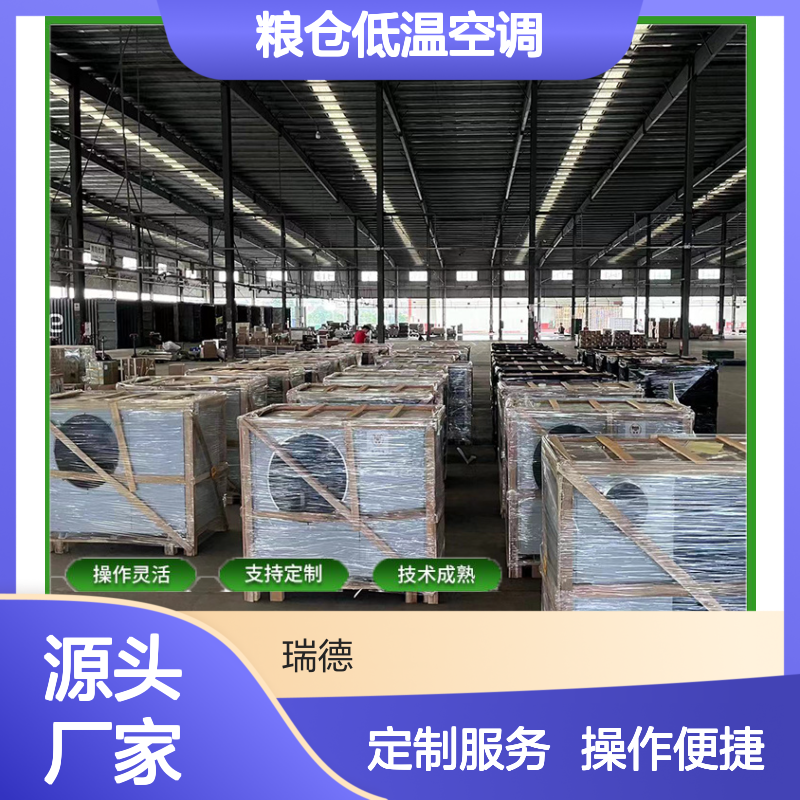 粮仓低温空调 支持定制性能稳定 坚固耐用 安装方便