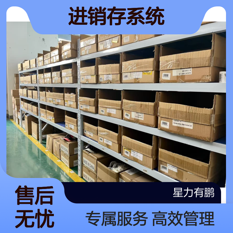 杨浦区全托管仓储外包，仓库管理进销存系统，专属客服