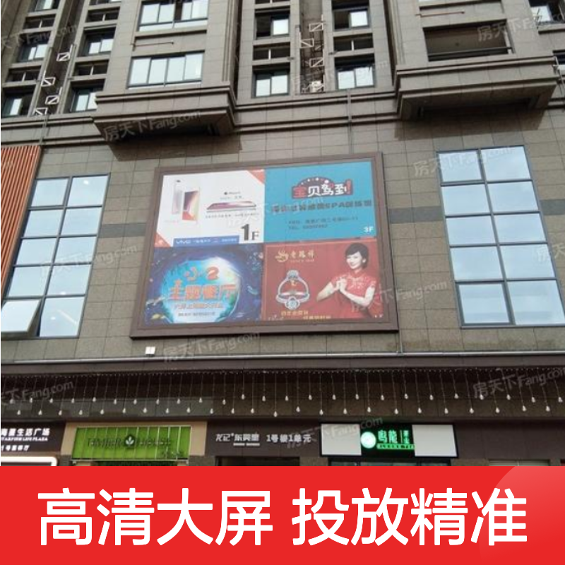 户外广告 安徽合肥肥东县星光国际广场 高清屏幕就找传播易