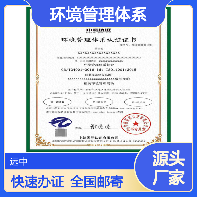 环境管理体系年审证书 快递邮寄 一年一审 一对一服务 流程简单
