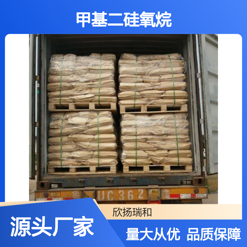 欣扬瑞和 甲基二硅氧烷 高含量双封头剂 稳定可靠