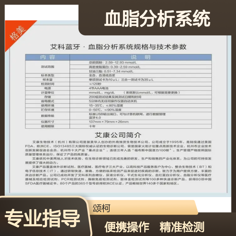 艾康 血脂分析系统 CCM-111 蓝牙 便携式 多参数检测