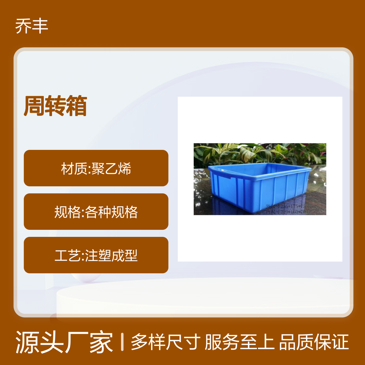 乔丰塑胶周转箱 多规格可选 抗折耐用 承载强大