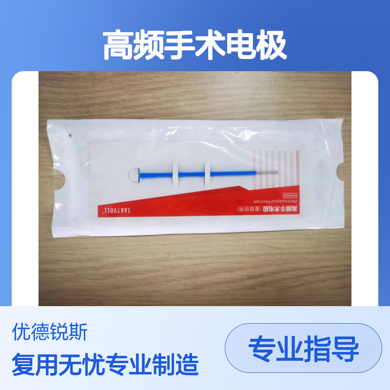 10×7电极钨钢设计 高频手术电极 可复用Reusable医疗专用