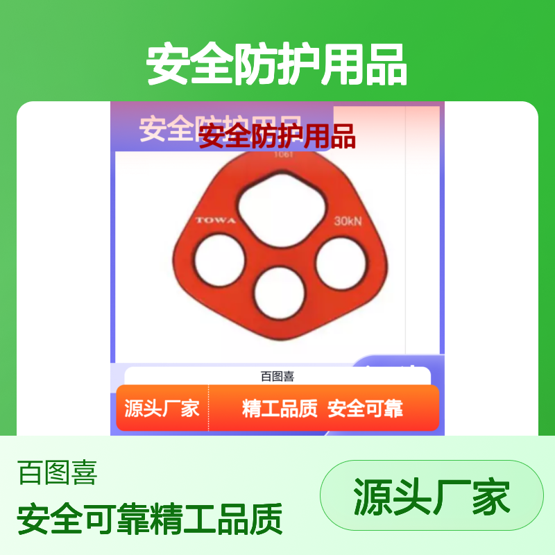 百图喜安全防护用品供应 日本TOWA 小号4孔分力板YAR002R