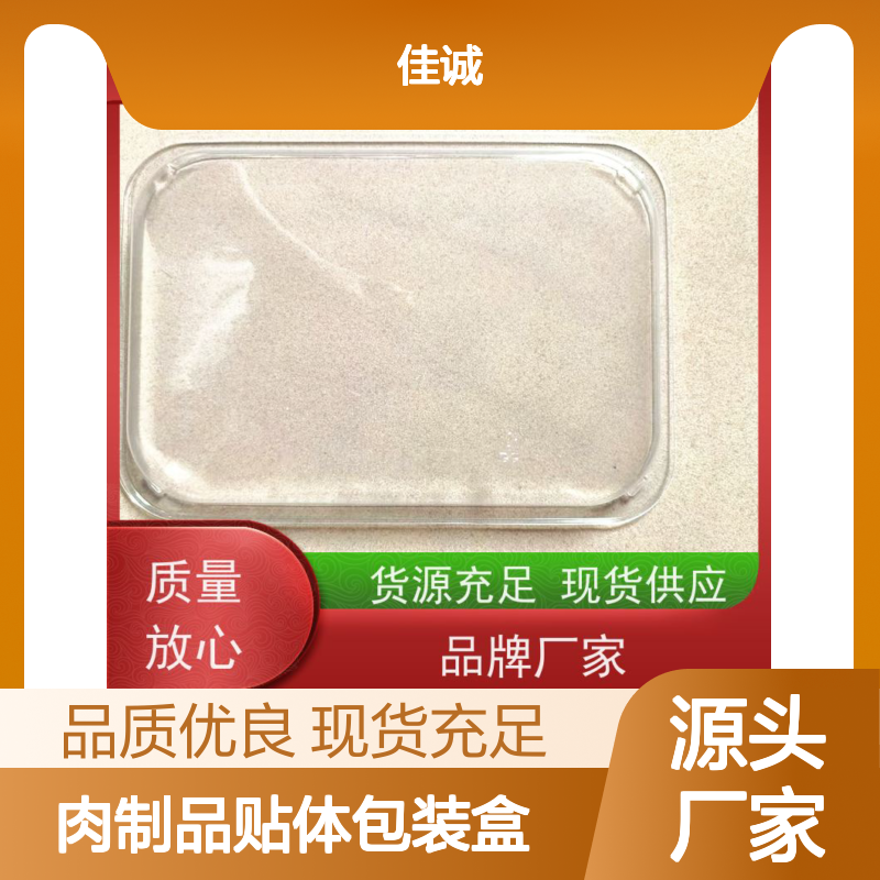 专业供应 肉制品贴体包装 保鲜效果佳