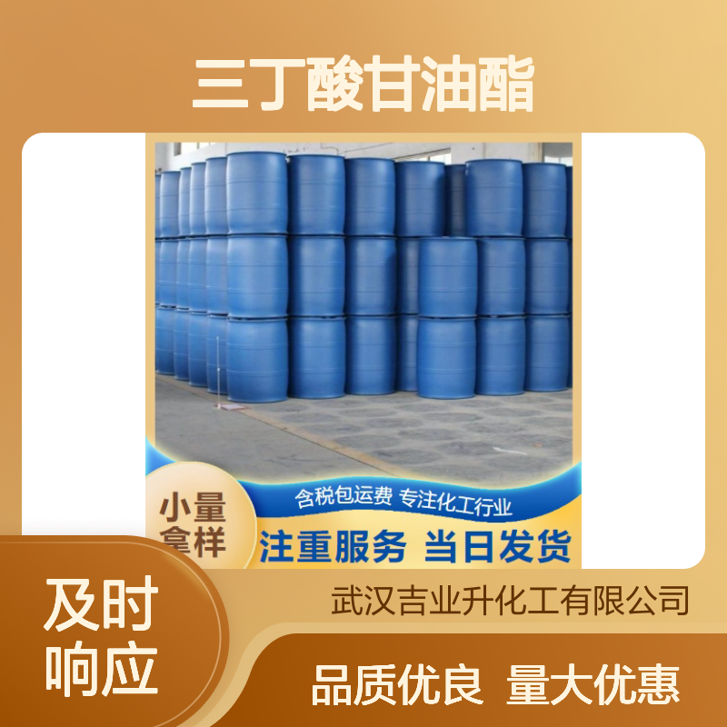 三丁酸甘油酯 饲料添加剂 润滑剂 60-01-5 淡黄色液体 有机合成