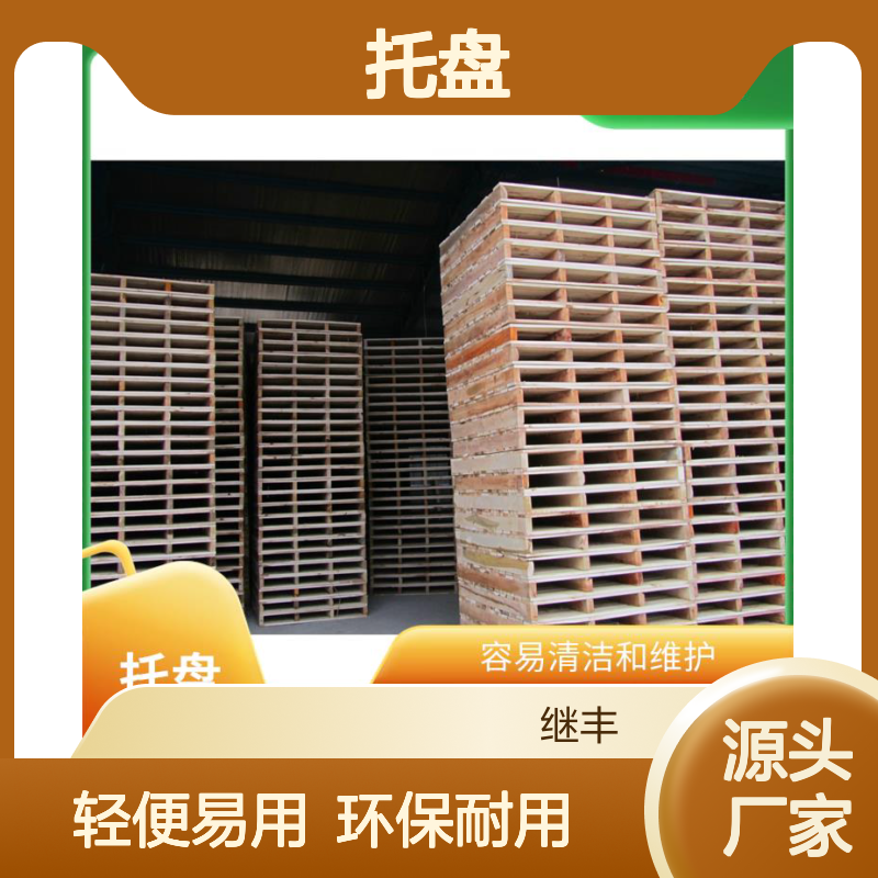 cp3托盘 继丰 轻便且易于操作 不使用化学处理剂