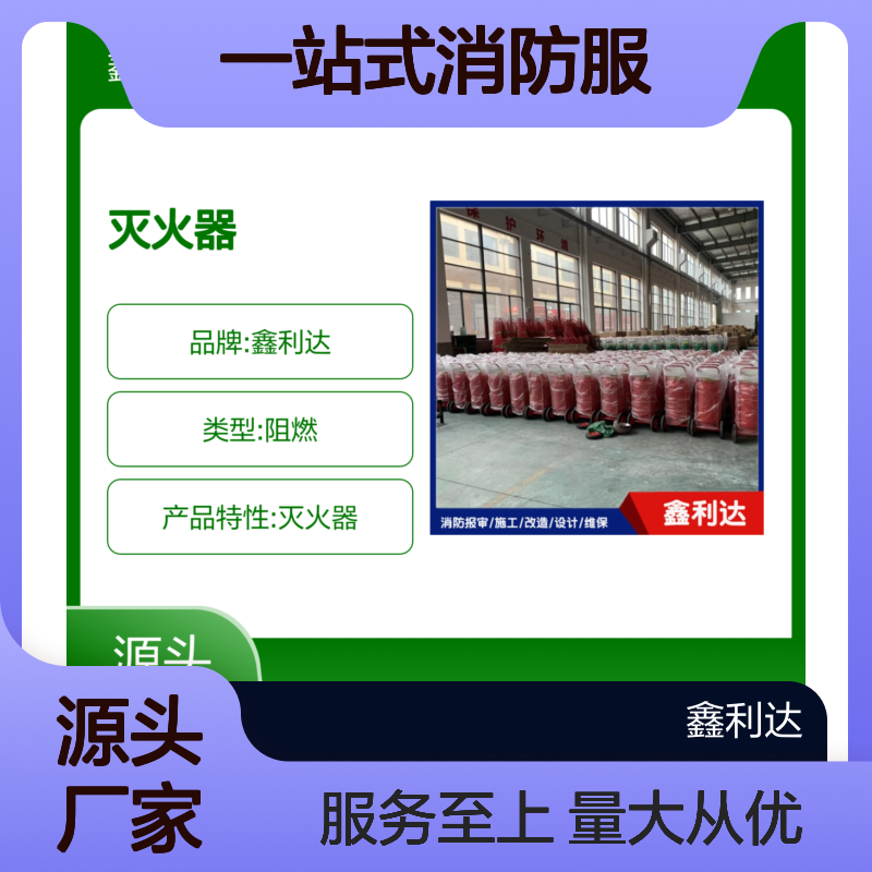 鑫利达灭火器灌粉维修 一站式消防服务方案 专业团队