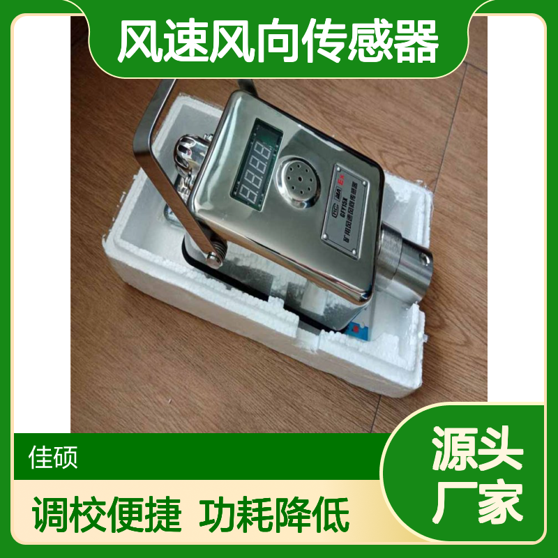 GFW15X矿用风速风向传感器 高效稳定 性能可靠