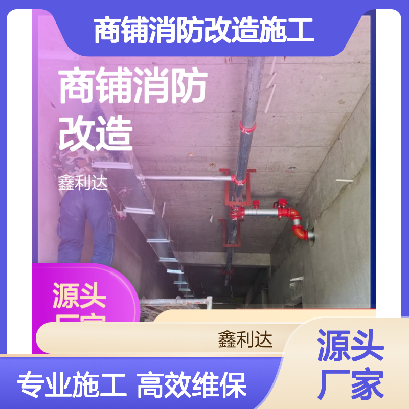 商铺消防改造施工 维保设计一站式 技术领先 服务周全