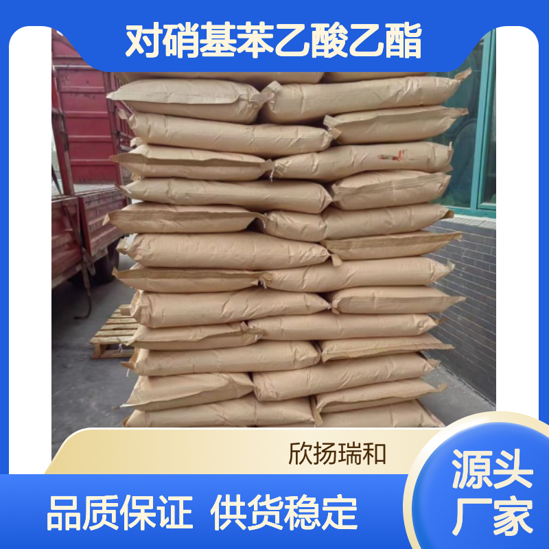 高含量对硝基苯乙酸乙酯 工业级优选 99%纯