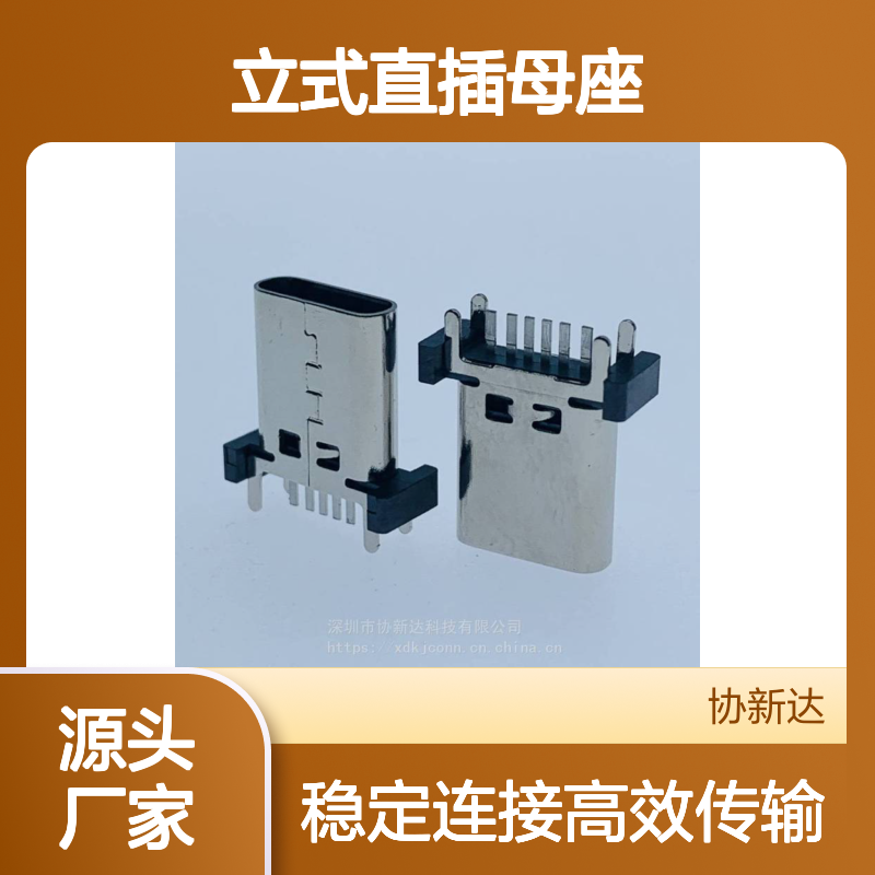 USB3.1立式直插母座H=11.5/13.7/15.0MM TYPEC 6P 直立式插板DIP插座