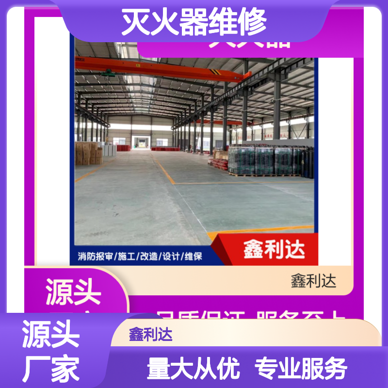鑫利达消防 灭火器维修充装设备 定制服务方案