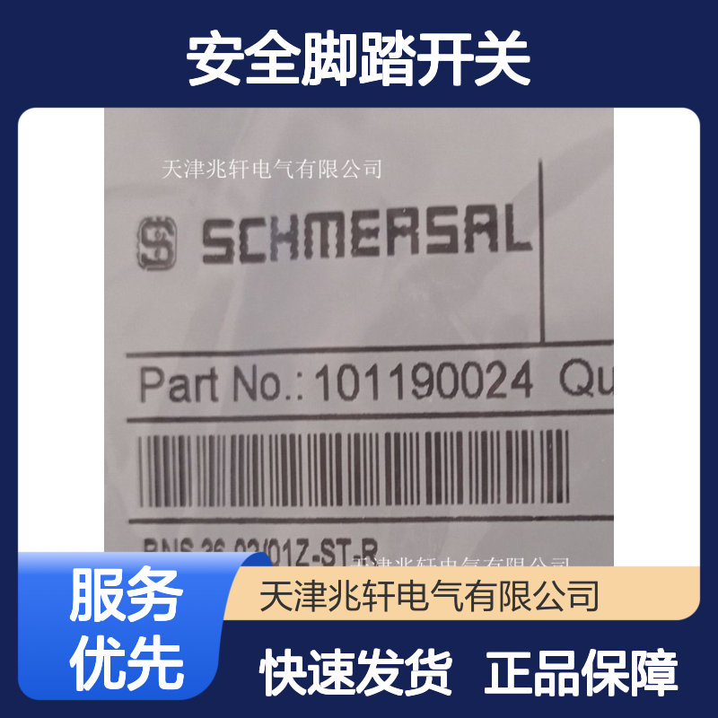 施迈赛ZR335-11Z-M20 全新原装 正品现货 安全脚踏开关