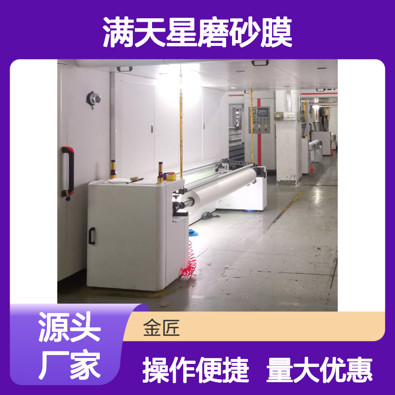 印刷专用满天星磨砂膜 星光视觉磨砂触感 覆膜工艺优选