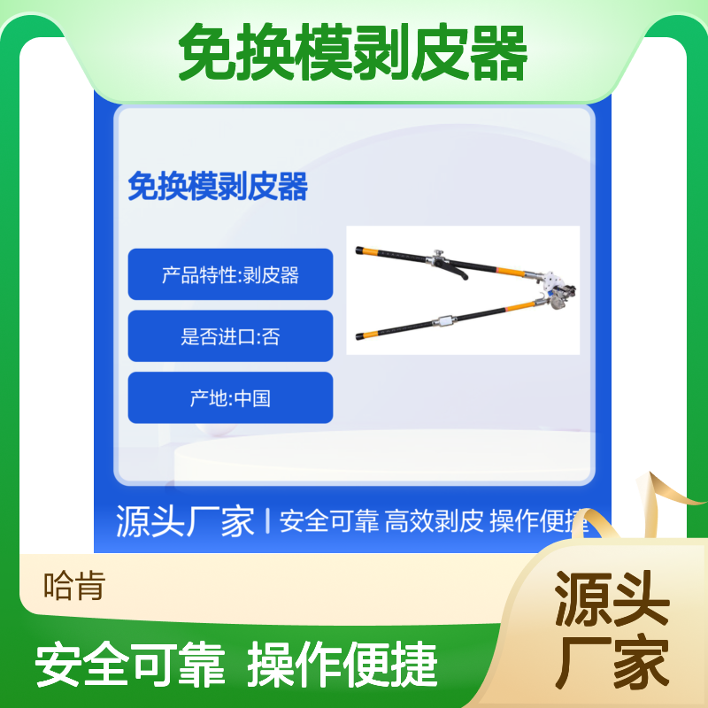 哈肯提供 型号NP724-2.5 操作杆免换模剥皮器 品牌日本IZUMI