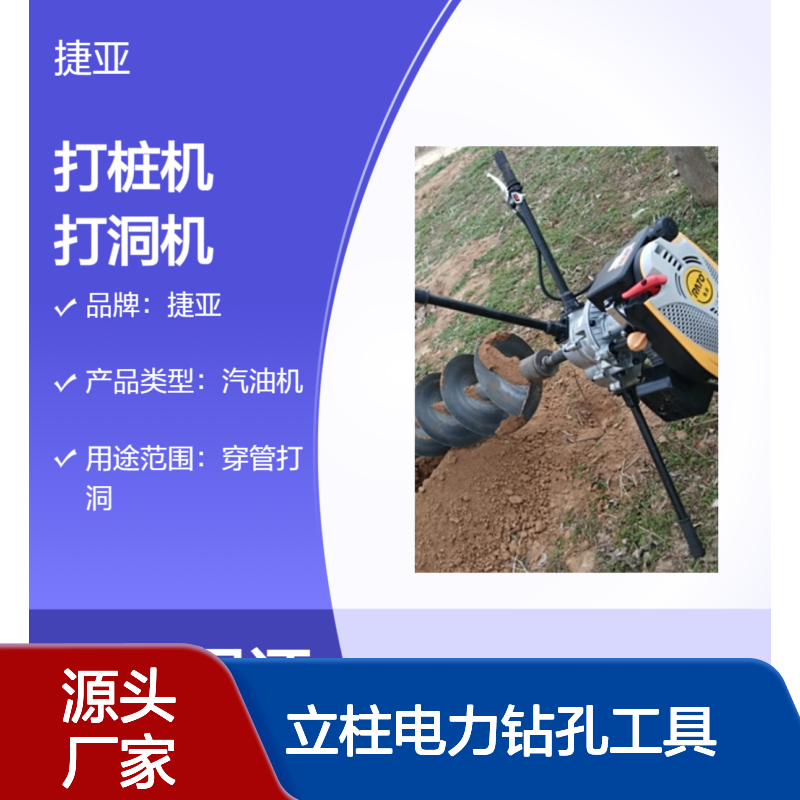 光伏项目施工专用螺旋式挖桩机 捷亚GK 支架款立柱电力钻孔工具