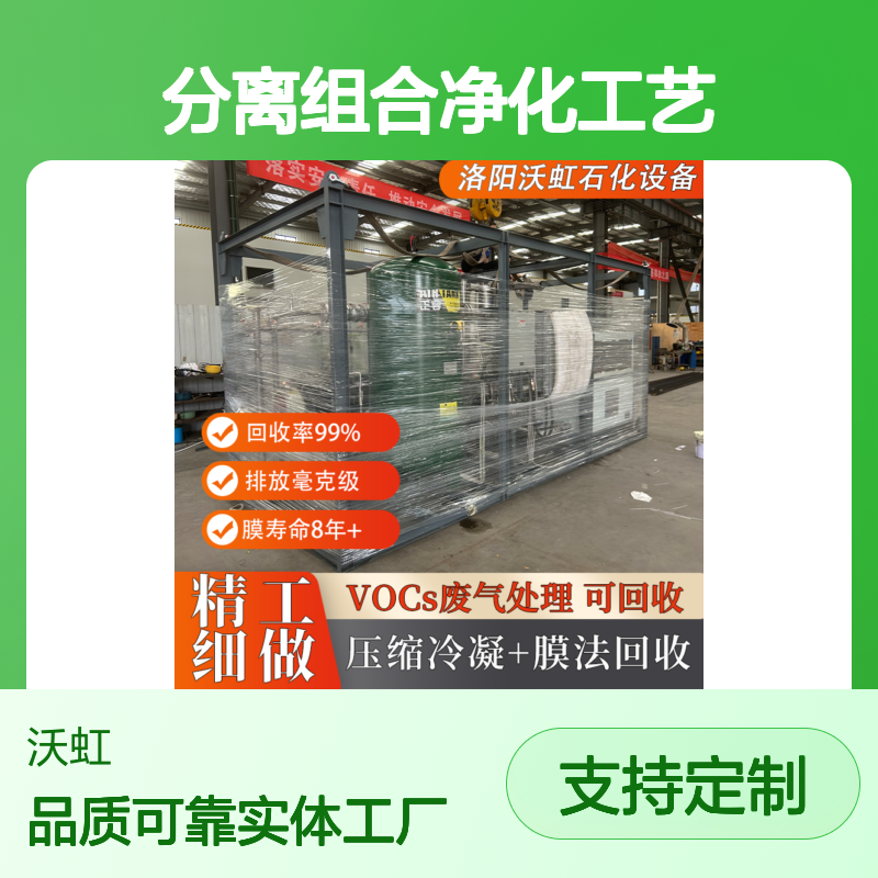 醚类有机气体处理系统活性炭催化氧化结合膜分离组合净化工艺