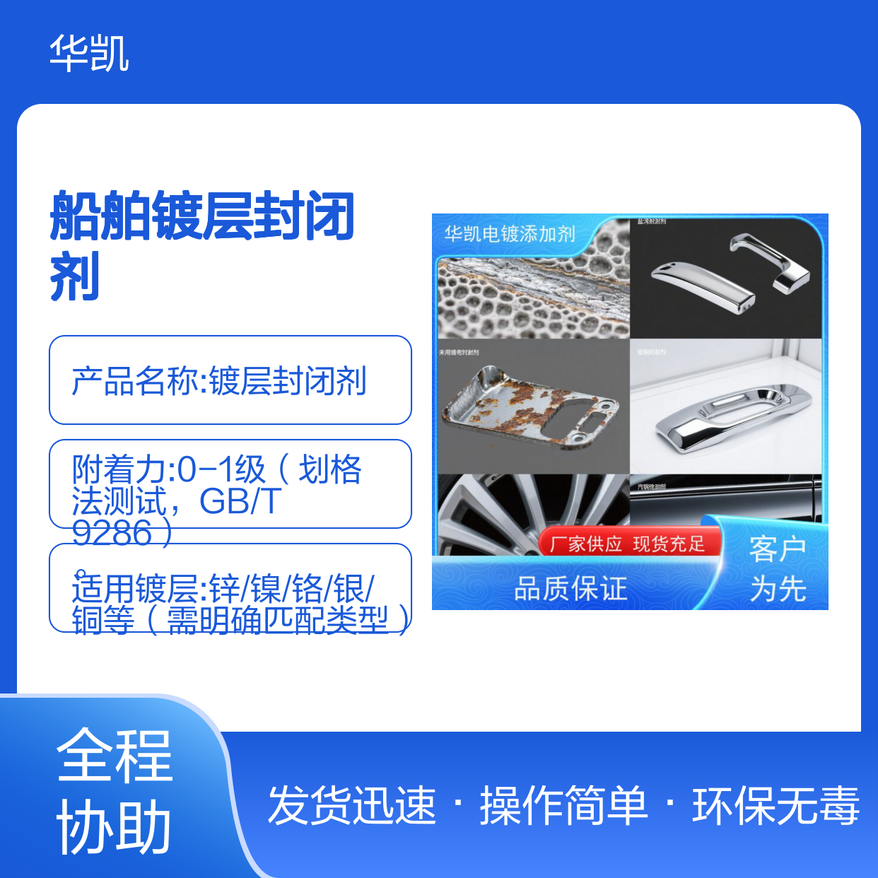 华凯 深海防污剂 船舶镀层封闭剂 DIY便捷装 通过ISO 9227盐雾测试