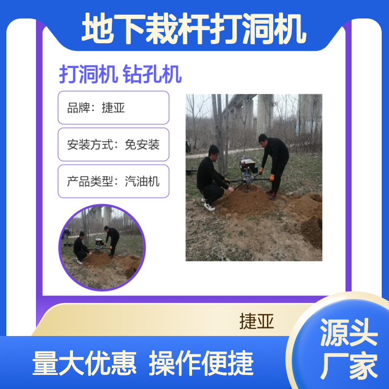 捷亚 可打40公分直径的地下栽杆打洞机 深度可达4米