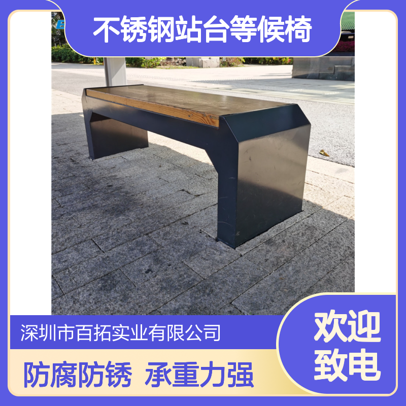 百拓简约三人位不锈钢站台等候椅 支持加工定制 拉丝喷塑处理
