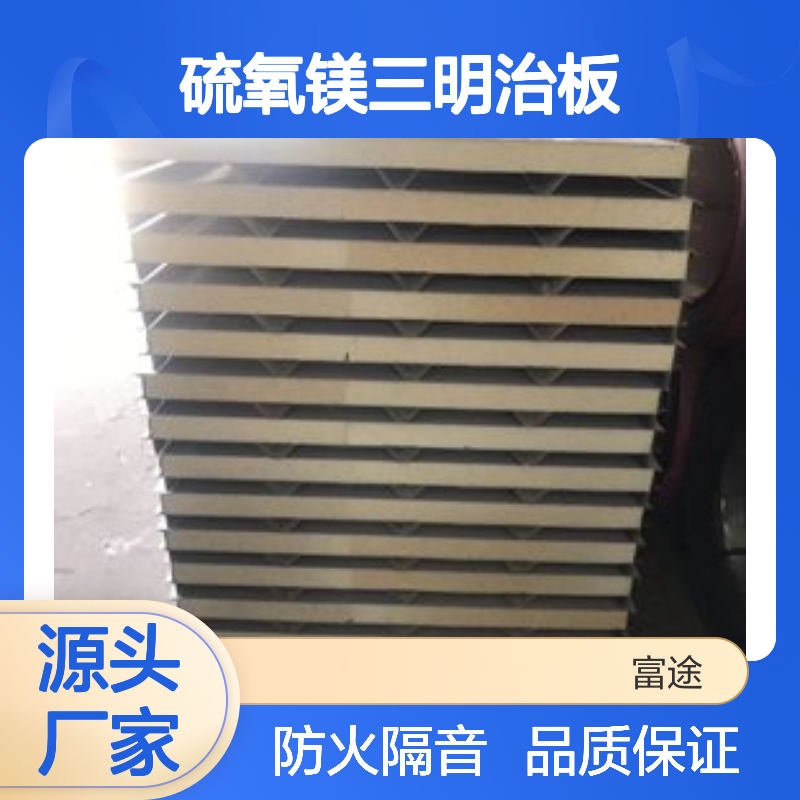 彩钢硫氧镁板 吊顶隔断专用