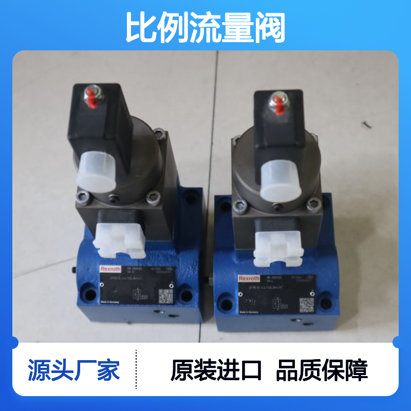 2FRE10-44/50LBK4M R900915815 德国力士乐REXROTH比例流量阀
