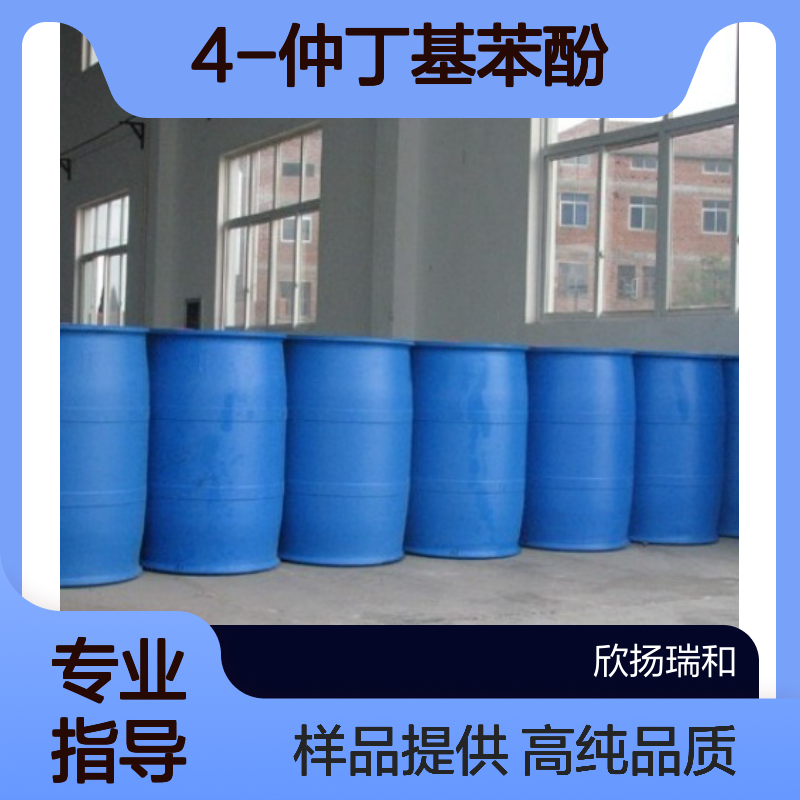 对仲丁基苯酚CAS:99-71-8 4-仲丁基苯酚 高含量可提供样品